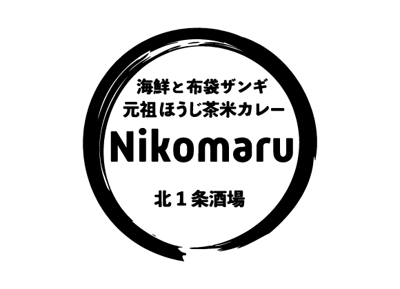 元祖ほうじ茶米カレー Nikomaru