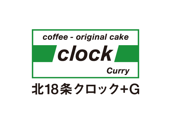 北18条クロック+G