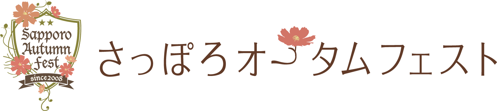 2025さっぽろオータムフェスト