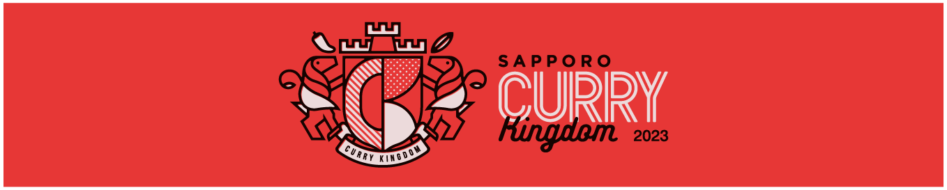 札幌カリーキングダム2023