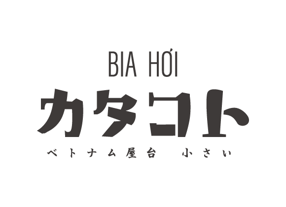 BIA HOI カタコト